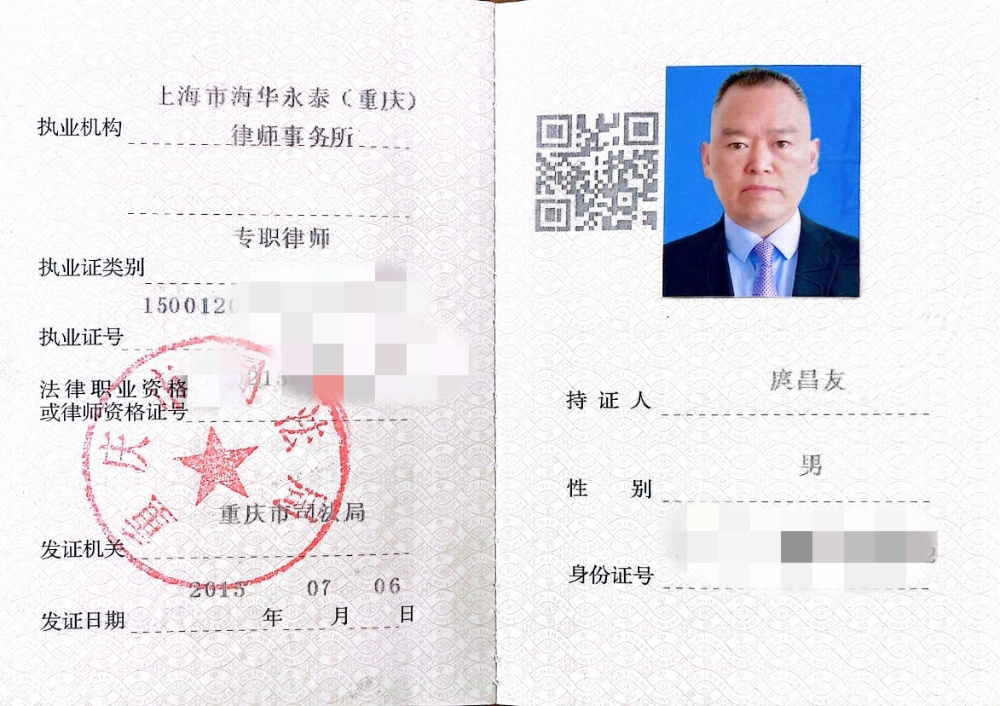 律师执业证书公示